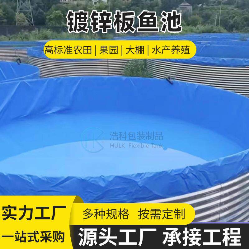 镀锌板鱼池大型户外帆布水池袋装渔场组装蓄水池高密度养鱼池