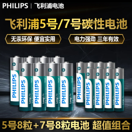 飞利浦碳性5号电池7号碳性电池电视空调遥控器钟表aaa电池五号七号玩具挂钟鼠标话筒一次性普通干电池1.5V