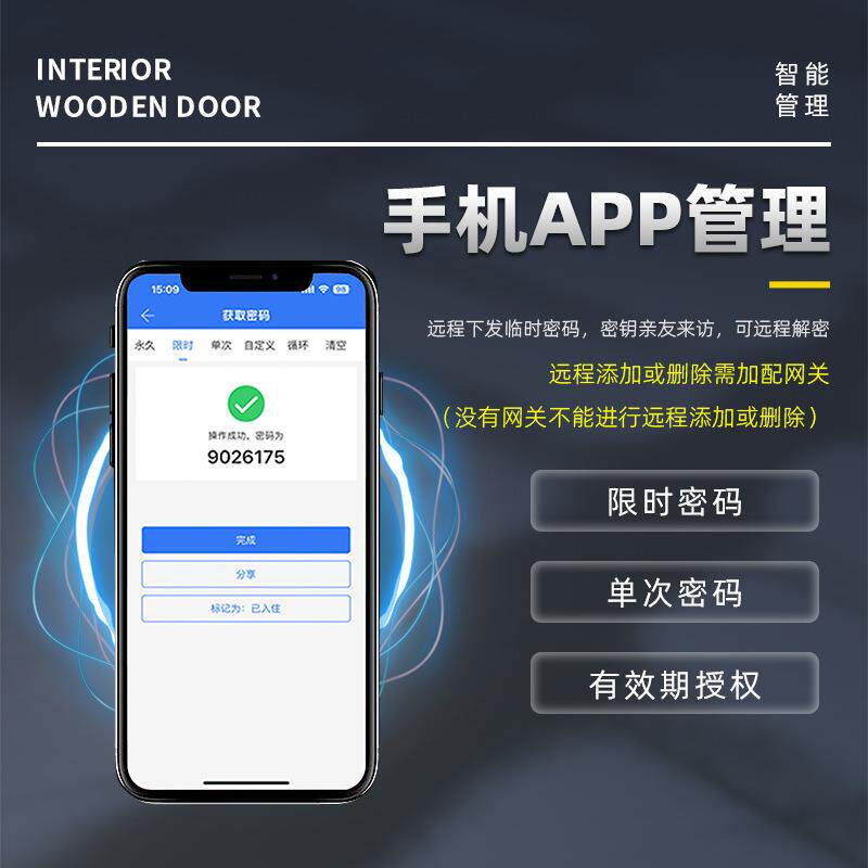 木门指纹智能门锁一握开民宿室内密码电子锁通通锁APP共享自习室