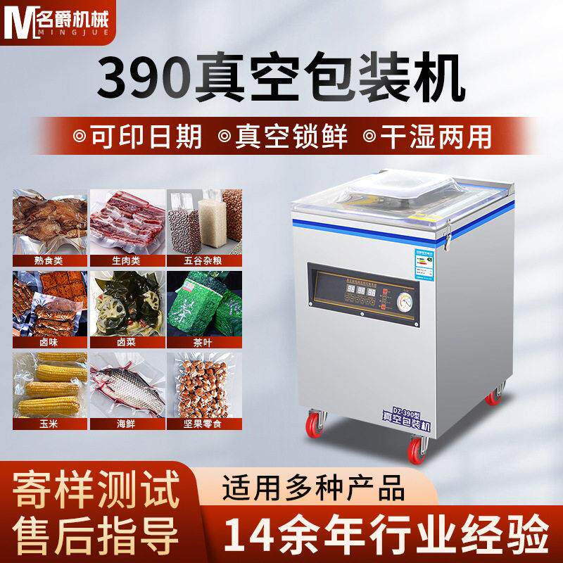 DZ-390型凸盖版商用真空包装机全自动大米熟食粽子海鲜封口包装