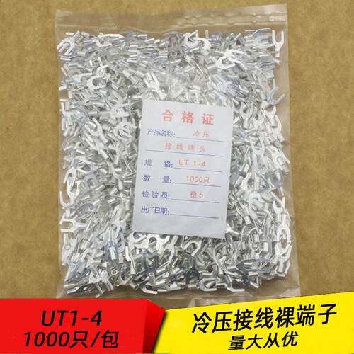 UT0.5/1/1.5/2.5-3/4/5/6/8冷压端子U型叉形裸端子铜鼻子接头线耳