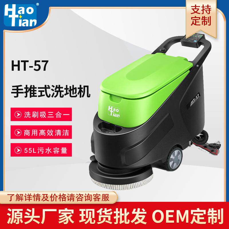 HAOTIAN手推电瓶式洗地机物业保洁工厂地库商用电动洗地