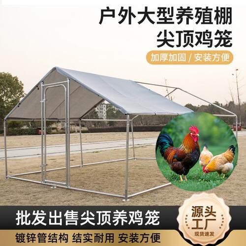 新款户外农场防水尖顶25管鸡笼耐用易组装宠物笼中型加粗家禽笼