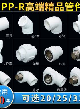 4分20 6分25PPR水管配件热熔管件内外丝直接弯头三通热水器活动接