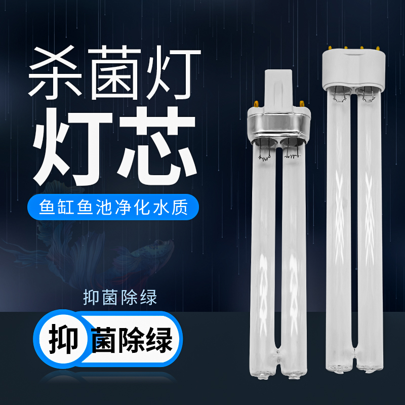 欧佰色鱼池过滤器杀菌灯灯芯