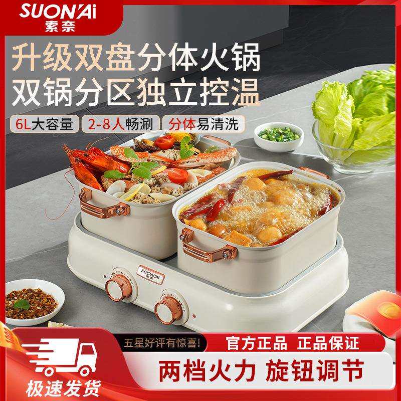 德国索奈新款多功能鸳鸯电热分体电煮家用宿舍炒涮蒸陶瓷釉电火锅