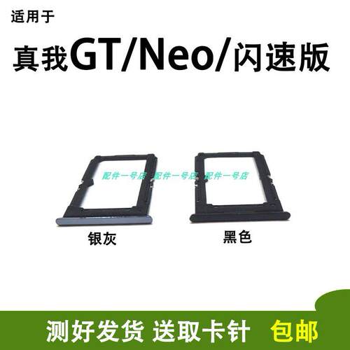 适用真我Realme GT卡槽realme GT neo卡托GT NEO闪速版拖RMX2202