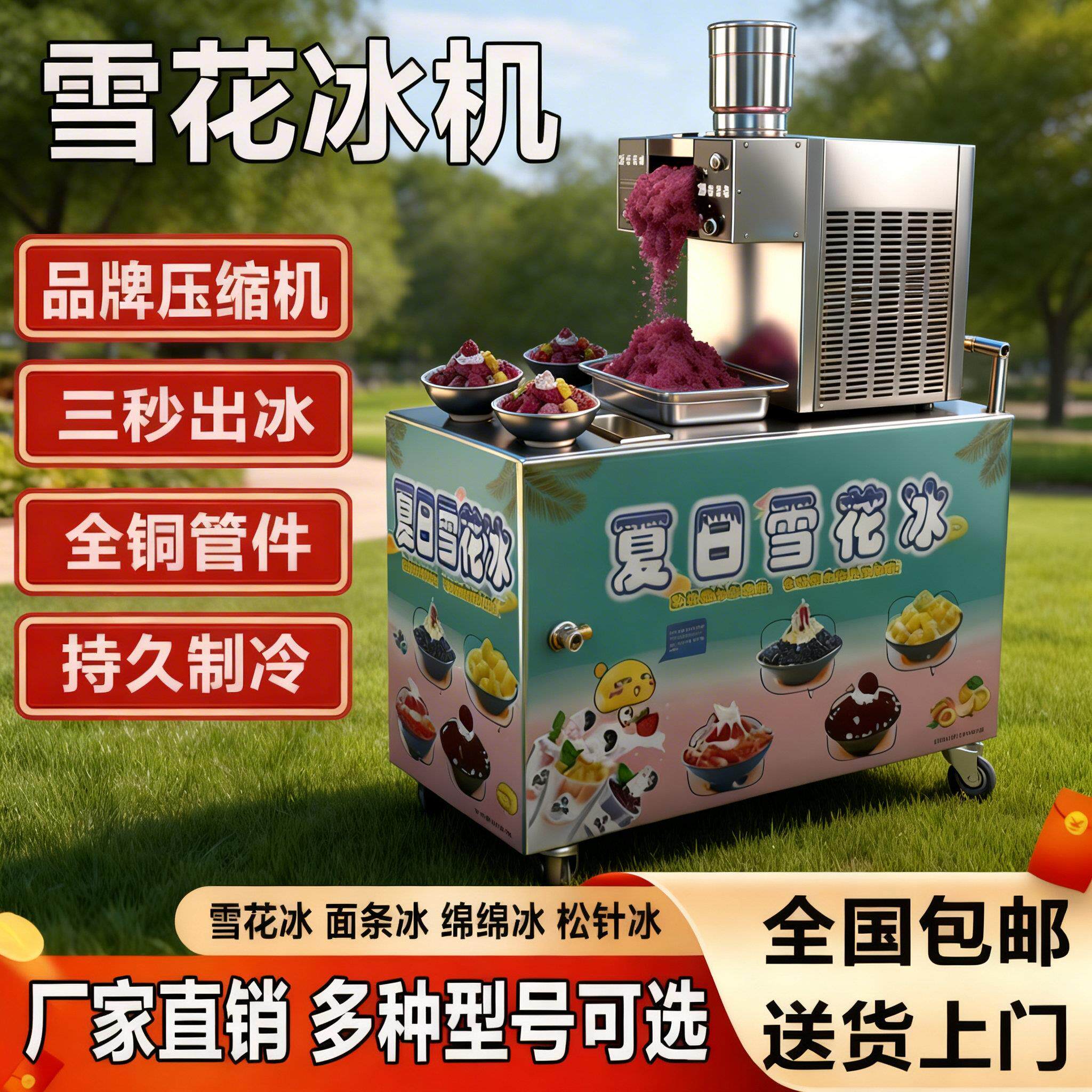 夏日雪花冰机摆摊商用全自动绵绵冰机器韩式雪冰机移动网红冰沙机