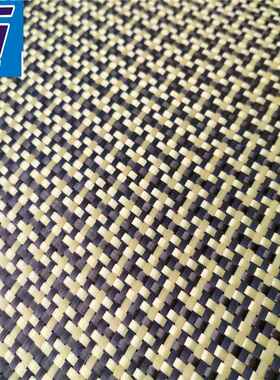 黄色芳纶+字K碳纤维编织/工型芳碳混布编/碳纤维混合凯夫SBF拉布