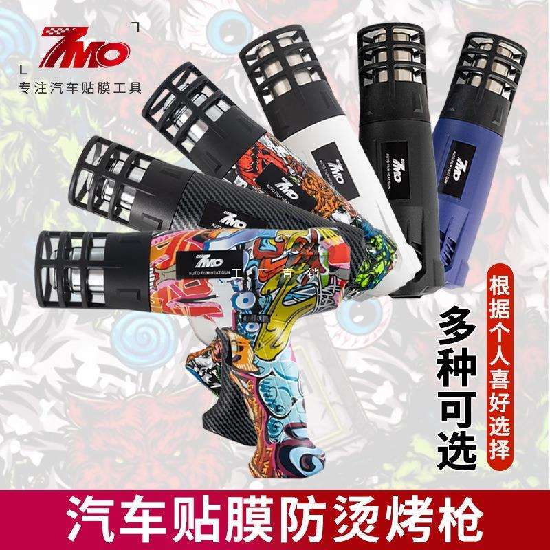 7mo七魔汽车贴膜工具烤枪专用防烫改色太阳膜隐形车衣施工热风枪