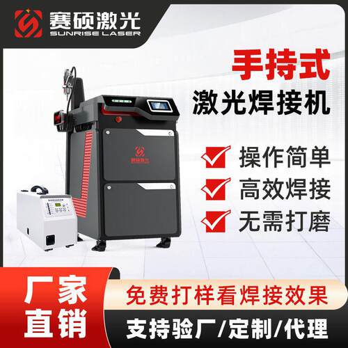赛硕激光焊接机钣金不锈钢金属碳钢手持激光连续焊接机