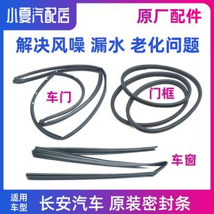 适用长安CS75CS35逸动CS55车门密封条门框橡胶条车窗泥槽隔音原厂