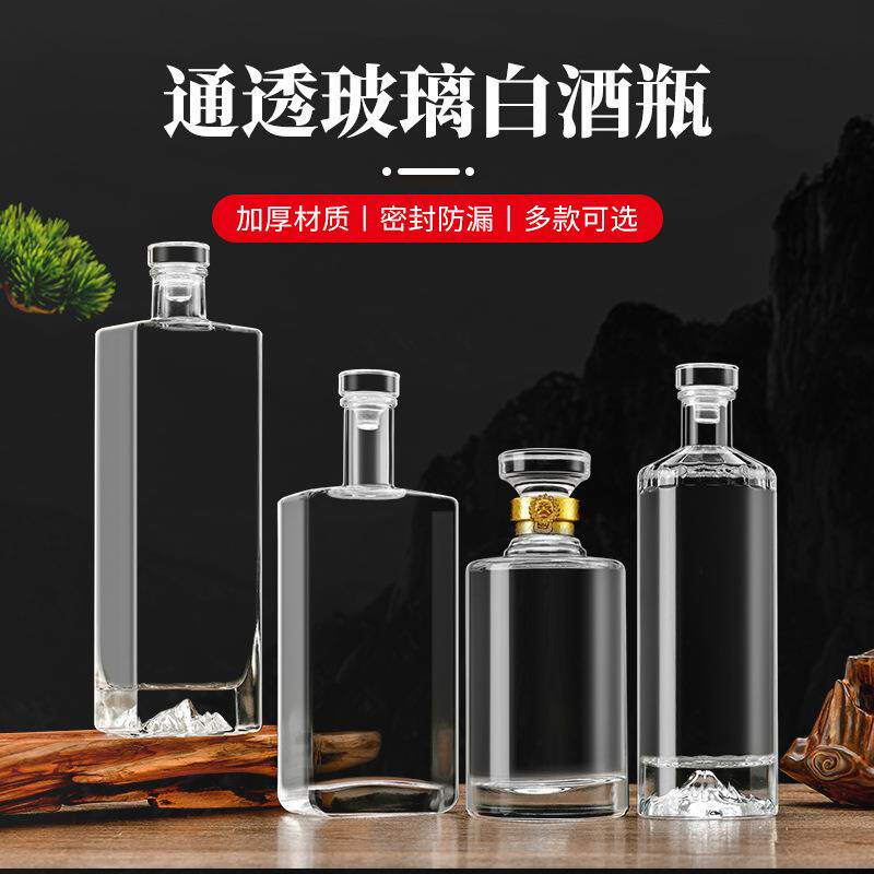 新款玻璃酒瓶500ml空酒瓶晶白料透明高白料玻璃瓶价格白酒瓶