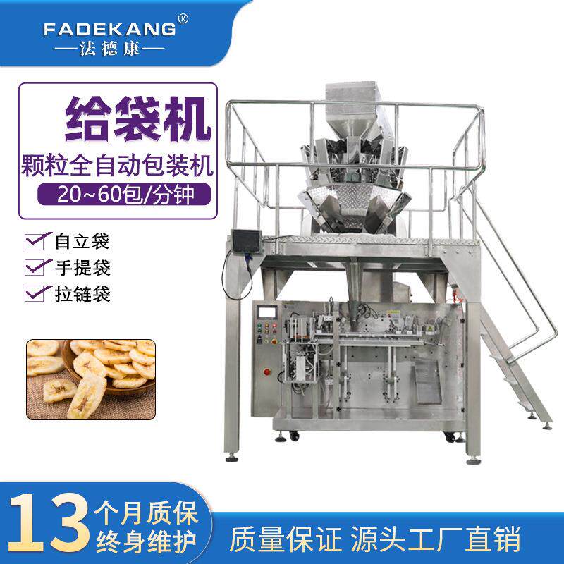 自立袋红枣给袋机 自动拉链袋玫瑰茶包装机 茉莉花茶给袋包装设备