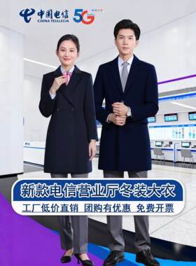 2025新款中国电信工装呢子大衣男女营业厅员工作服秋冬装毛呢外套