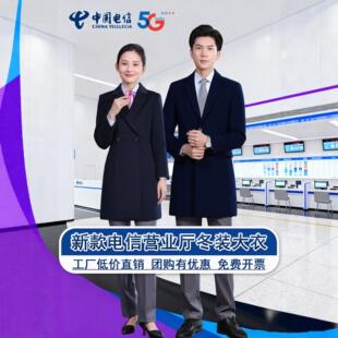 2025新款中国电信工装呢子大衣男女营业厅员工作服秋冬装毛呢外套