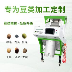优惠全自动色选机豆类分色机粮食精选设备分选机器智能色选