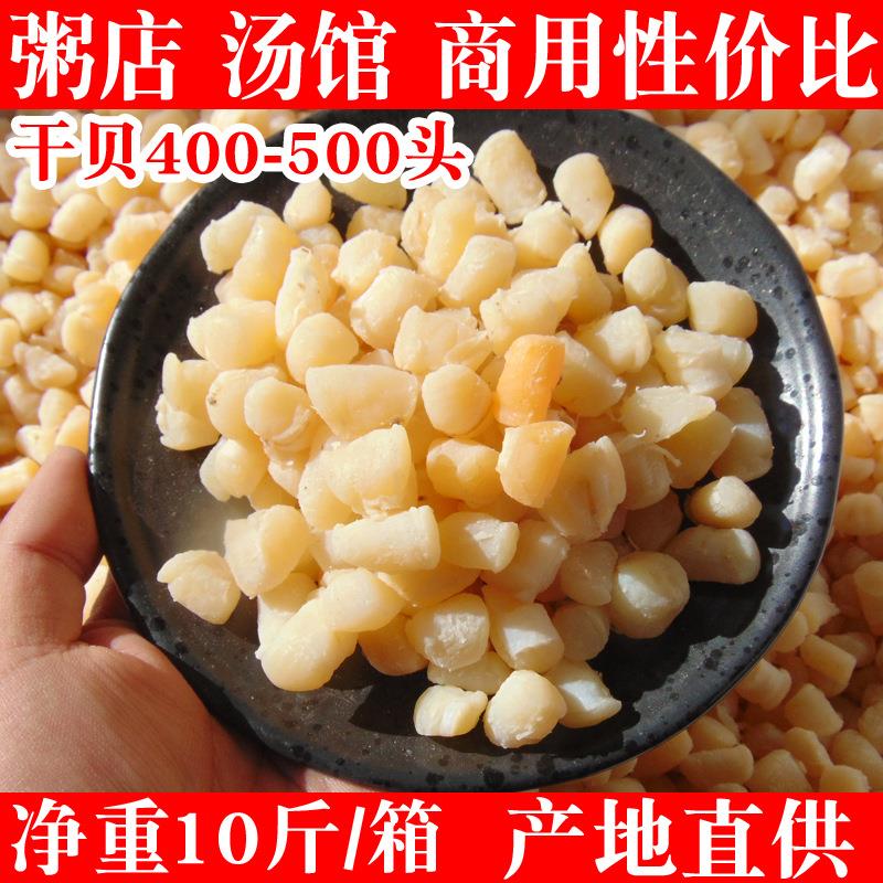 【10斤/箱】300-400头干贝瑶柱商用散装粥铺汤馆扇贝柱贝丁煮粥