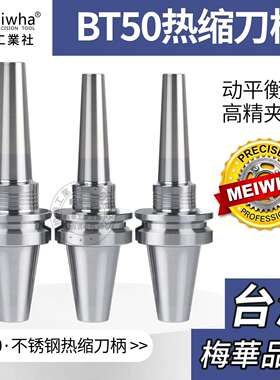热装一体式BT50热缩刀柄烧结刀杆高精度高速动平衡不锈钢日本MST