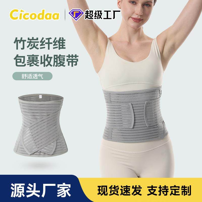 收腹带薄竹炭纤维束腰带可调节弹力护腰带产后收肚子轻薄透气现货