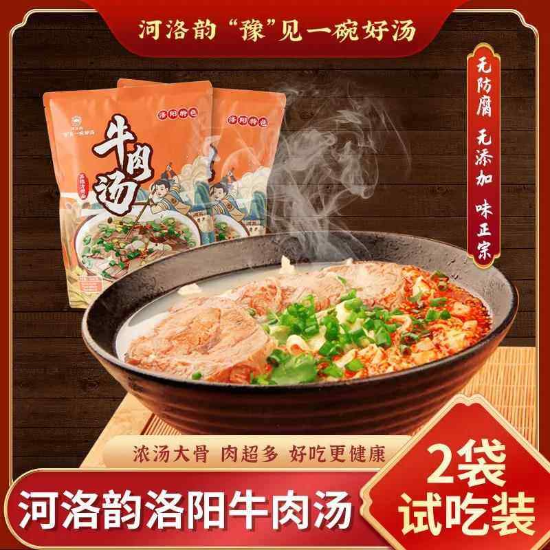 旗舰河南洛阳特产小吃牛肉汤送礼美食方便速食高汤原汁原味246克2,粮油调味/速食/干货/烘焙,速食汤,淘宝优惠券,粉丝福利购,淘宝优惠卷