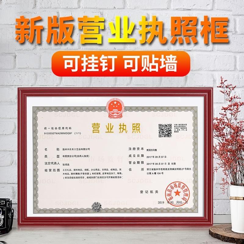 a3工商三合一新版营业执照框横版正本相框挂墙荣誉奖状证书保护套