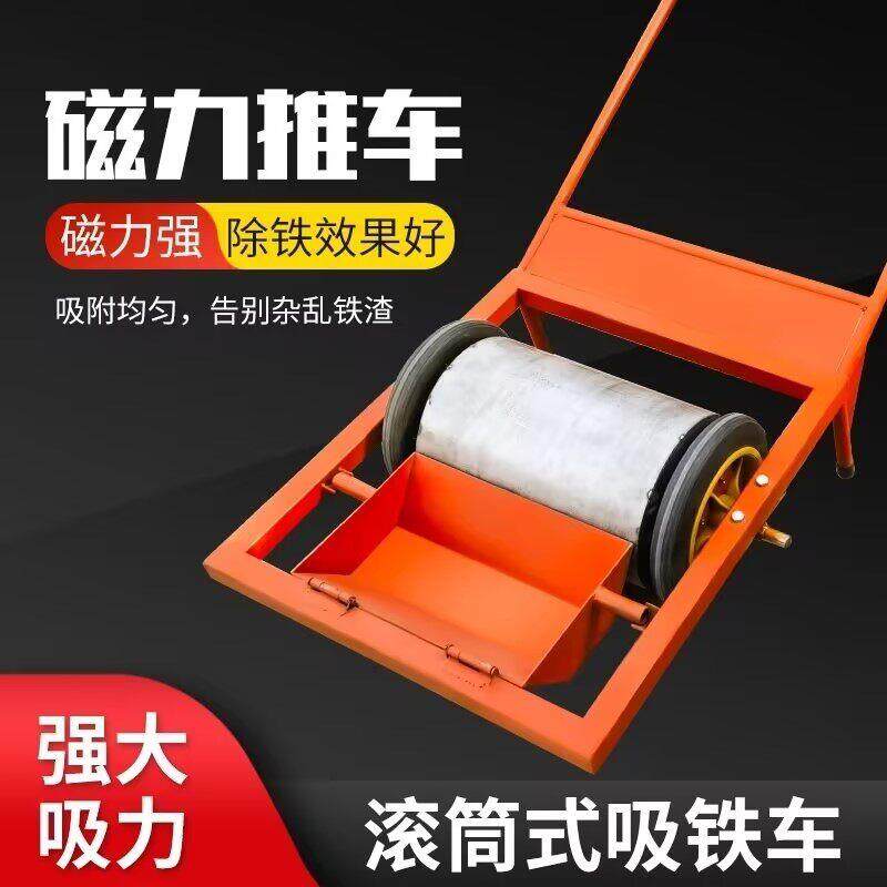 手推式滚筒吸铁车除铁车磁铁器磁力扫把清扫车间场地钢丸铁粉铁屑