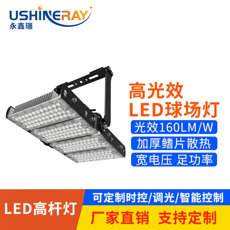 网球场灯户外篮足球体育广场厂房led模组投光灯投射杆灯亮度