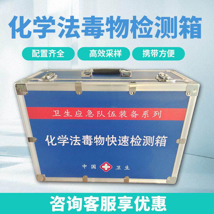 化学法毒物检测箱食品急性中毒快检箱常见食物中毒检测箱仪器