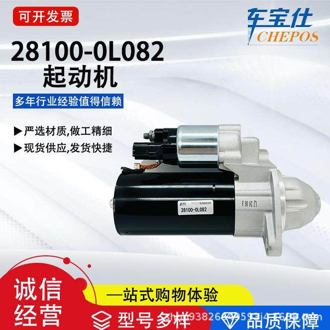 适配丰钿财富系列281000L072汽车起动机281000L081马达281000L082