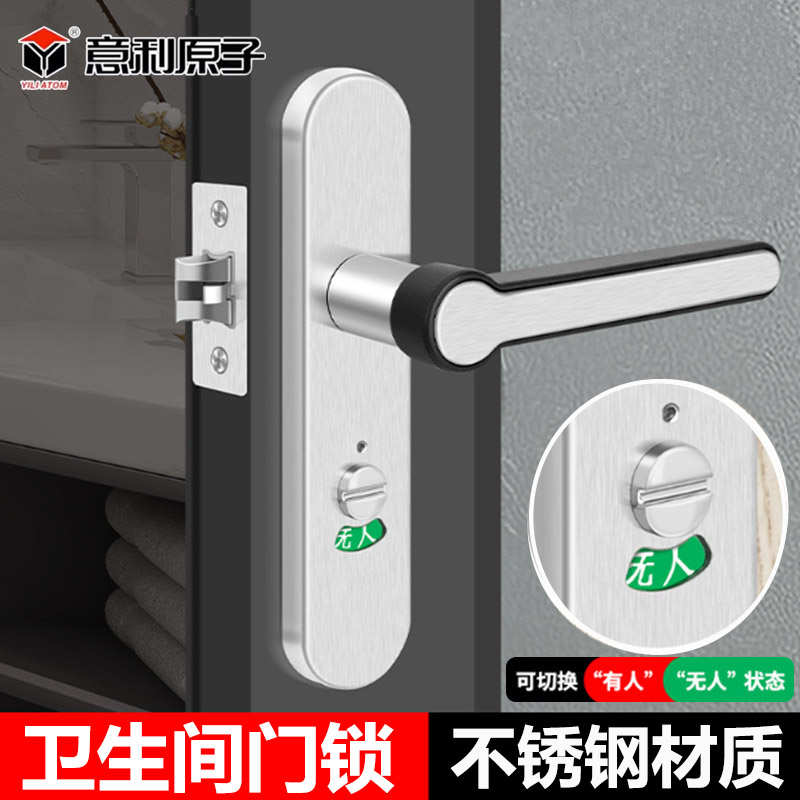 意利原子304不锈钢卫浴门锁卫生间厨房锁厕所门锁洗手间锁无钥匙