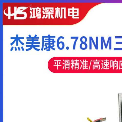 杰美康86J12126EC+3HSS2208H三相86闭环6.78NM步进马达驱动器套装