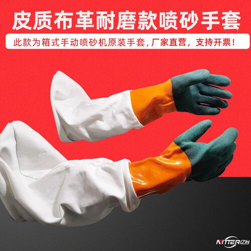 喷砂手套 喷砂机专用原装款皮布合成手套 打砂机配件透气舒适耐磨