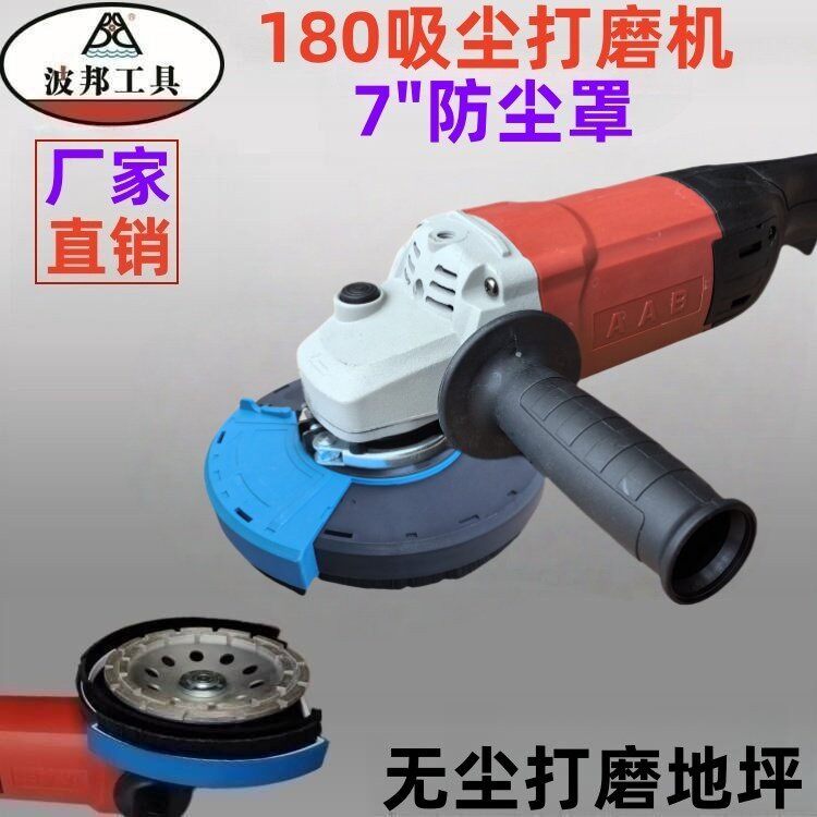 180角磨机防尘罩7寸 金刚碗磨吸尘打磨罩9寸石材混凝土百叶轮无尘