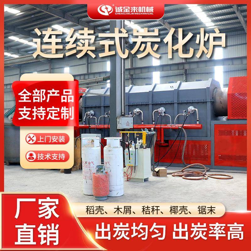 连续式炭化炉环保可循环利用无烟碳稻壳锯末椰壳果壳碳化生产线