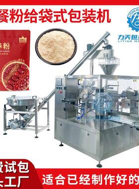 自立预制袋给袋式粉末包装机营养代餐粉包装机红枣粉成品袋分装机