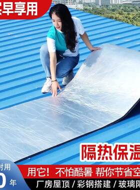 温隔热棉保棉阳光粘顶楼顶隔热板自屋顶防晒防水高温隔290热材房