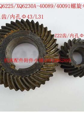 杭州机床厂XQ6225/XQ6230A铣床40089/40091螺旋伞齿轮Z22/Z41