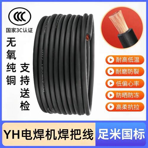 津润电线国标YH焊把焊机线16 25 35 50 70平方纯铜芯电焊线电缆线