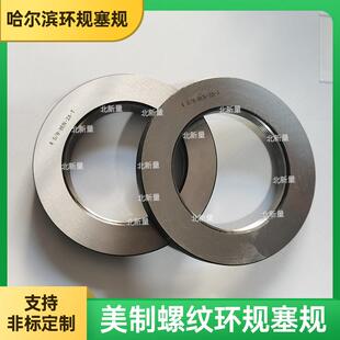 供应北新量【美制】螺纹环规4 5/8--8UN-2A可制非标 0-80 UNF