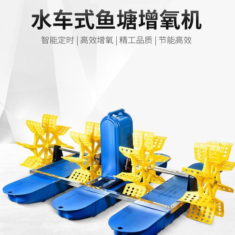 养鱼虾蟹浮船水车式增氧机大功率风车曝气式养殖增氧机