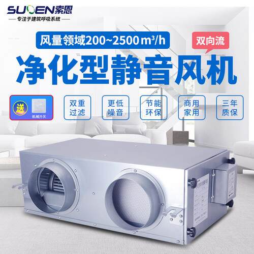 索恩净化型双向流新风机带过滤AFF-20P带初效过滤和高效HEPA滤网