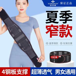 俞兆林护腰带窄款椎间盘保暖四季薄款突出自发热腰托钢板男女士