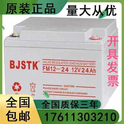 BJSTK京科蓄电池FM12-24铅酸免维护 12V24AH电力系统后备应急专用