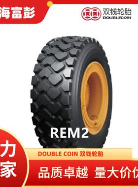 双钱轮胎775/65R29REM2全钢子午线装载机轮胎