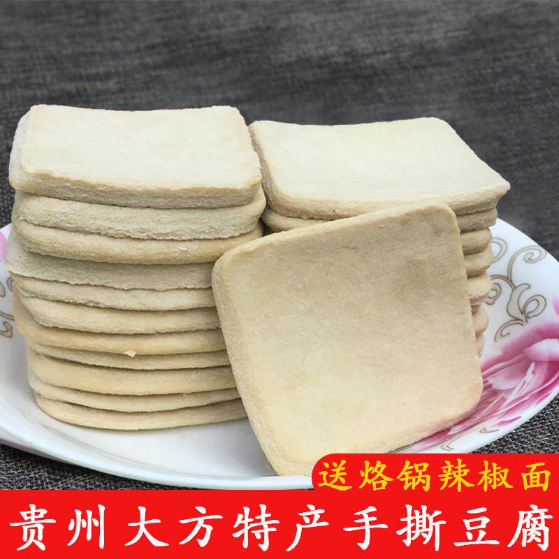 贵州毕节特产小吃手撕豆腐豆干 大方六龙烙锅烧烤臭豆腐碱豆腐干