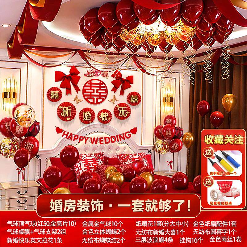 结婚客厅装套C装婚房浪景饰新房布置用品喜字拉花婚礼卧室场波旗