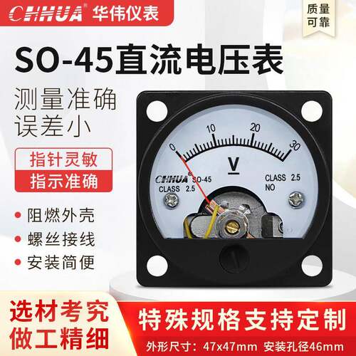 华伟仪表SO-45指针式直流电压表 工业用DC5V毫伏测量工具