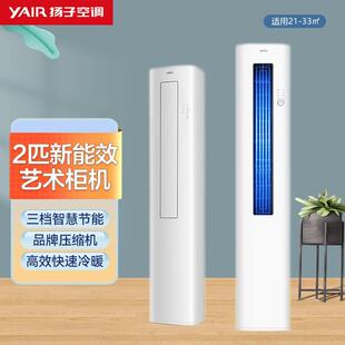 YAIR/扬.子空调 大2匹/3匹P新一级变频立式冷暖柜机节能省电静音