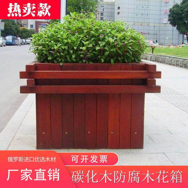 户外防腐木花箱组合花盆道路树盆广场花池碳化木实木大花槽方形